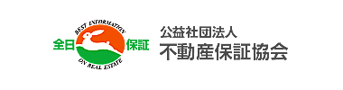 公益社団法人 不動産保証協会