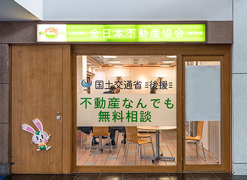 公益社団法人 全日本不動産協会 大阪府本部 咲洲事務所 外観