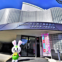 公益社団法人 全日本不動産協会 大阪府本部 大阪南支部 外観